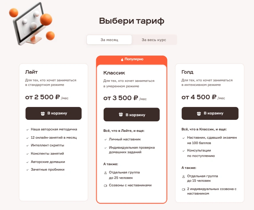 Тарифы на обучение в ЕГЭ Хаб