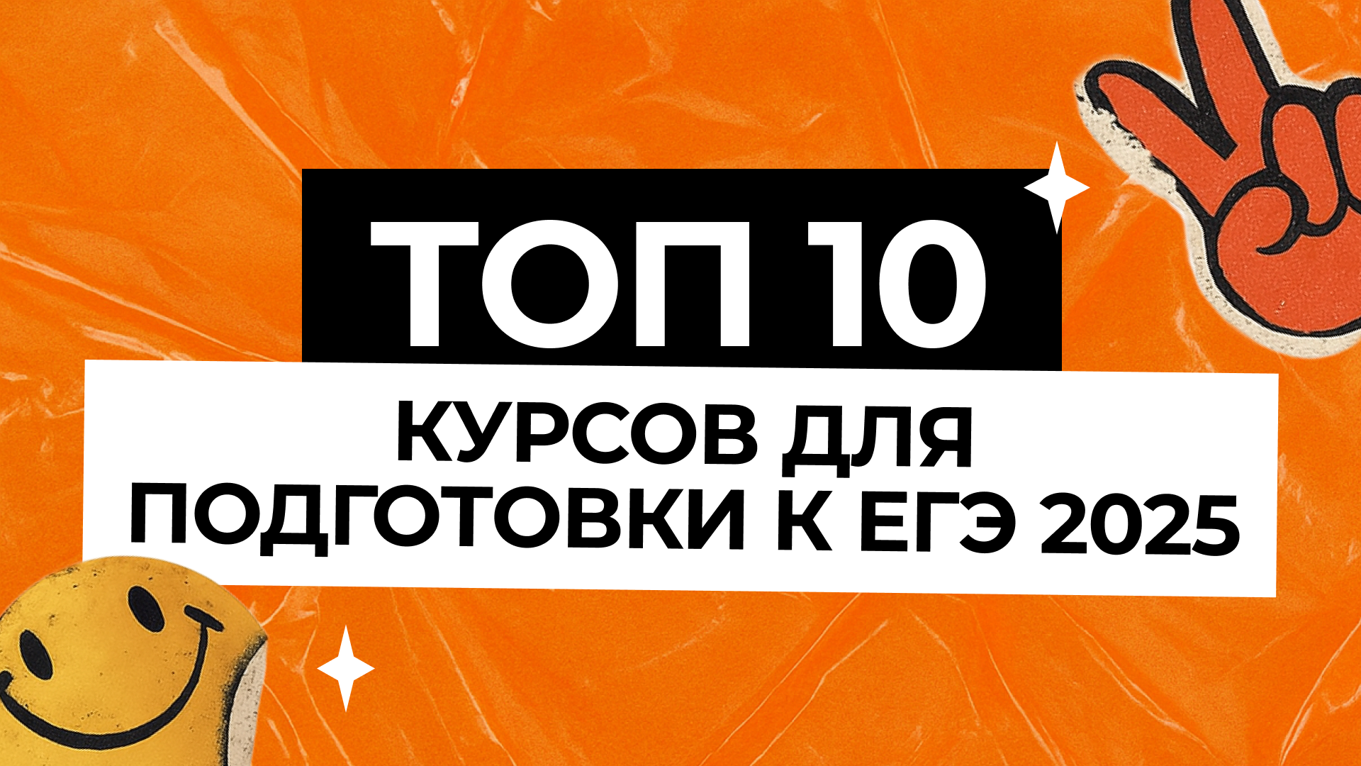 ТОП-10 лучших курсов для подготовки к ЕГЭ онлайн