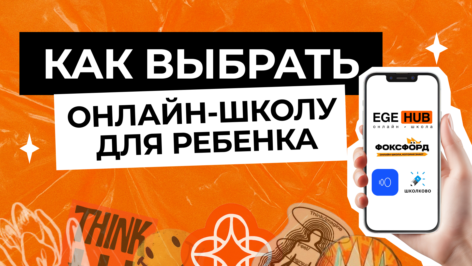 Как выбрать онлайн-школу для ребёнка?