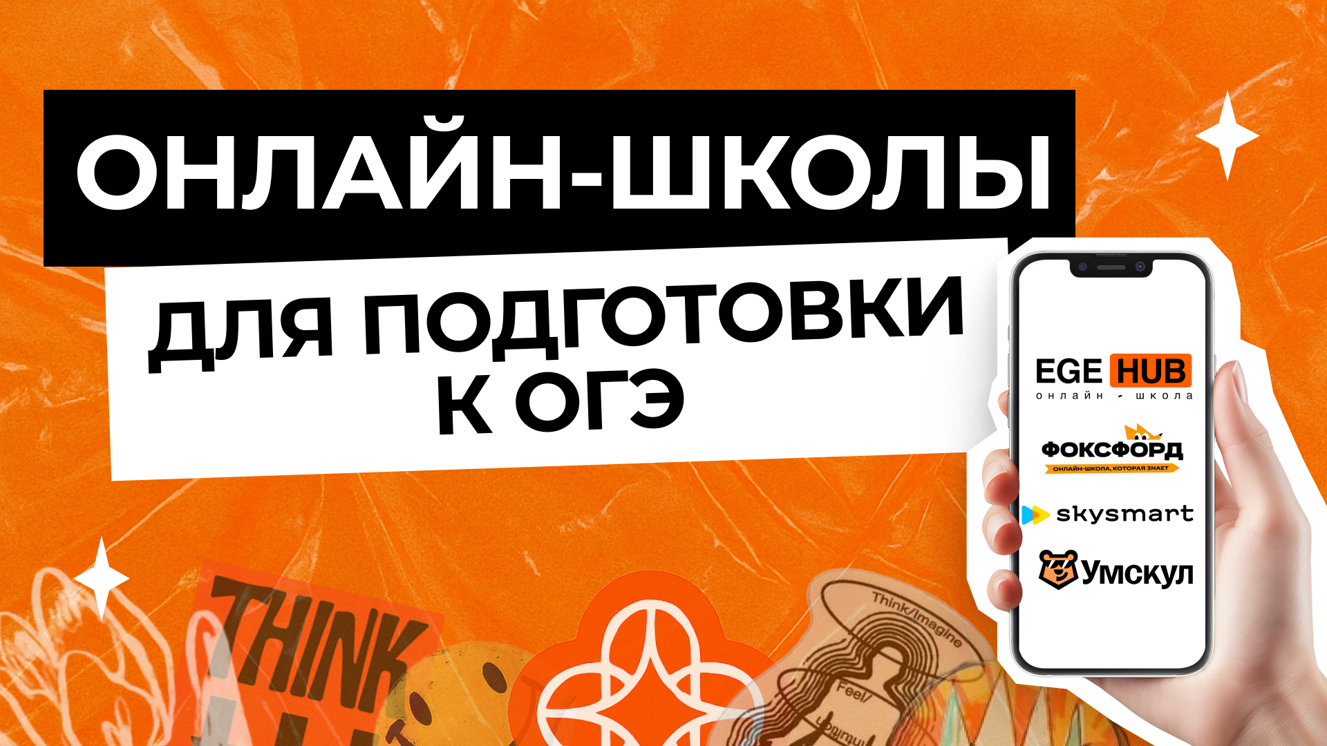 Лучшие онлайн школы по подготовке к ОГЭ