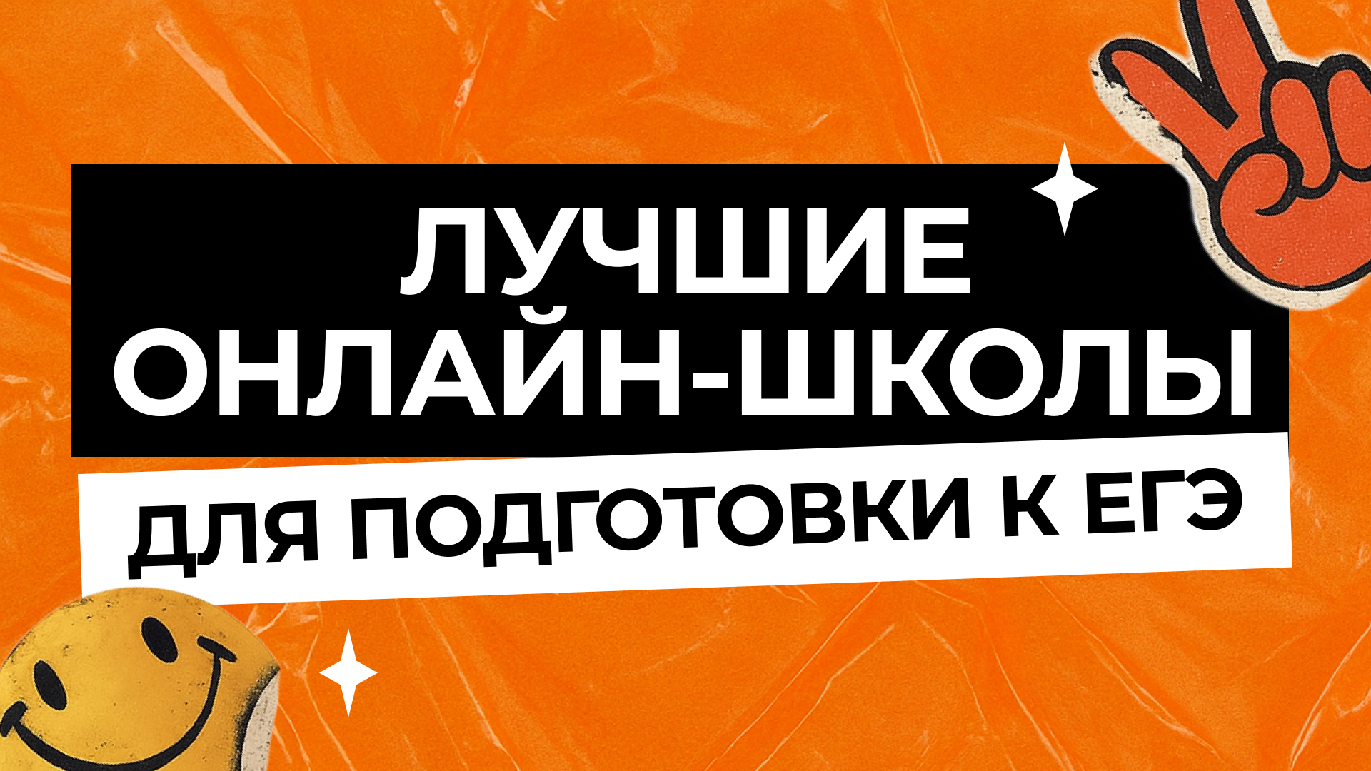 Лучшие онлайн-школы для подготовки к ЕГЭ