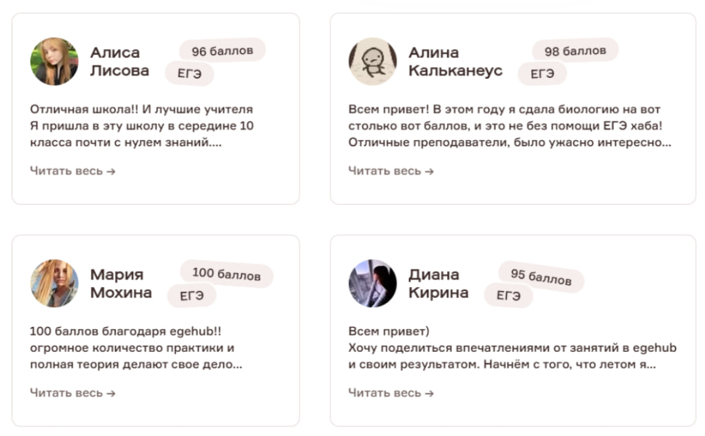 Отзывы учеников онлайн-школы ЕГЭ Хаб