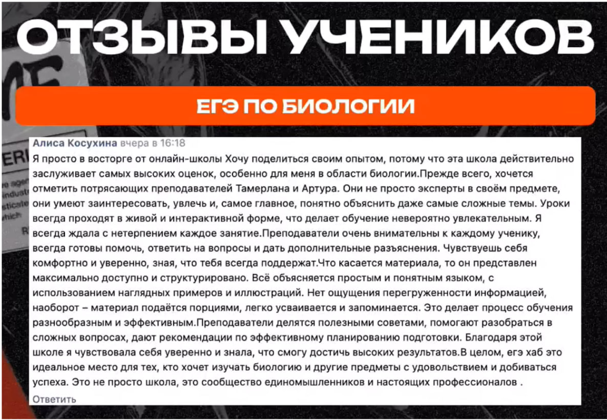Отзывы учеников онлайн-школы ЕГЭ Хаб