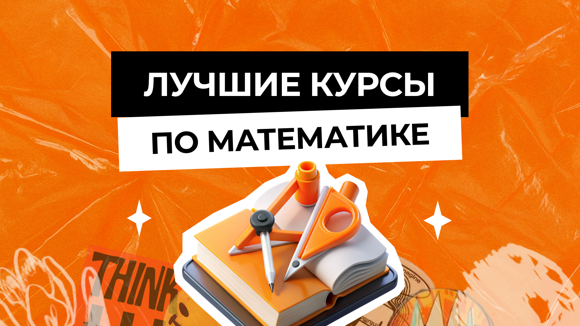 Лучшие онлайн-курсы по подготовке к ЕГЭ по математике в 2026 году