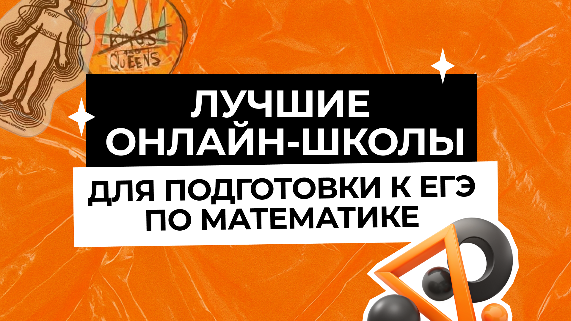 Лучшие онлайн-школы подготовки к ЕГЭ по профильной и базовой математике