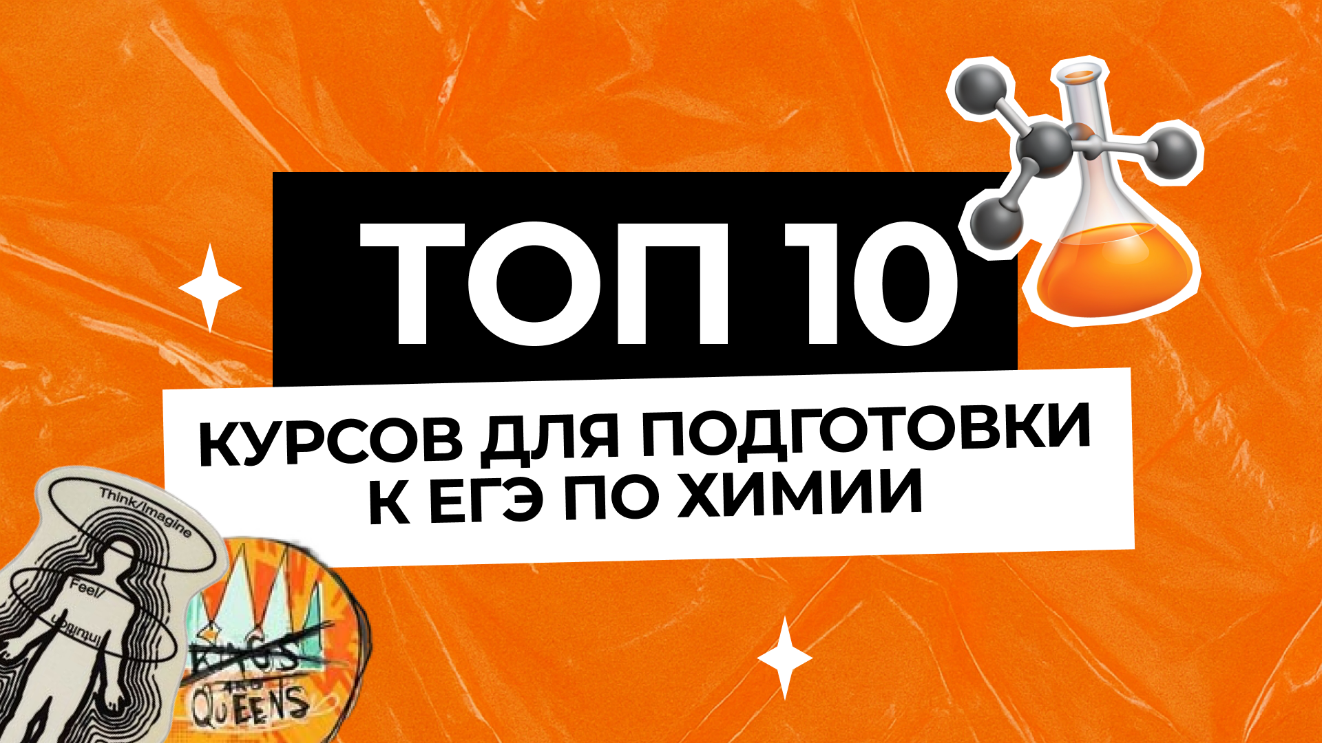 ТОП-10 онлайн-курсов по химии для подготовки к ОГЭ