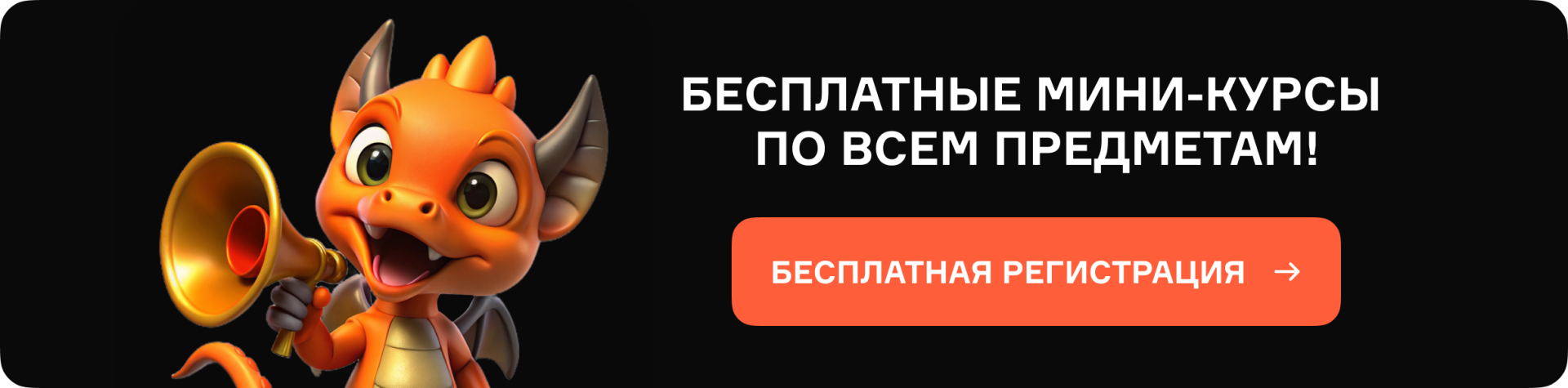 Баннер на странице курсов