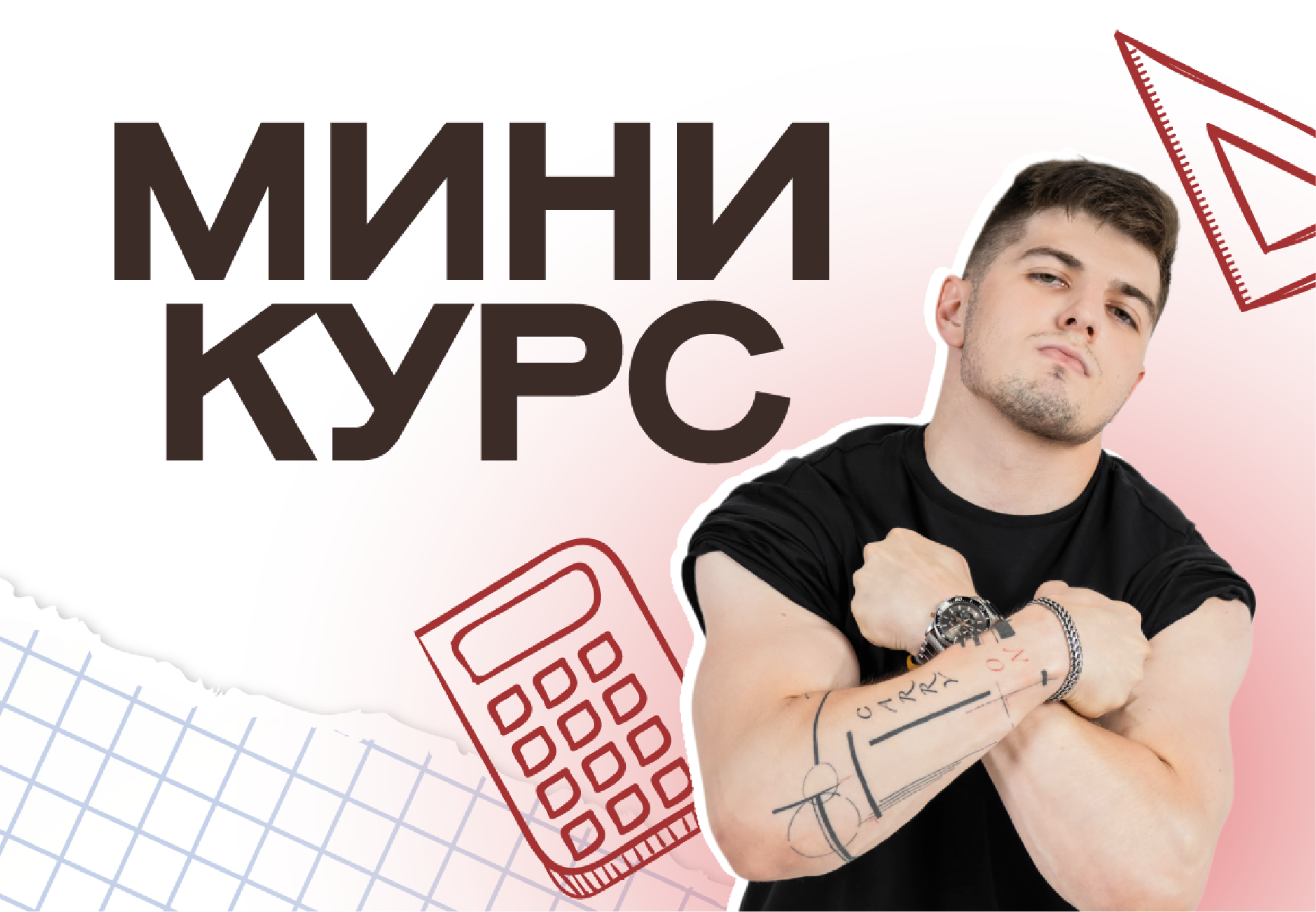 Мини-курс по профильной математике 2025