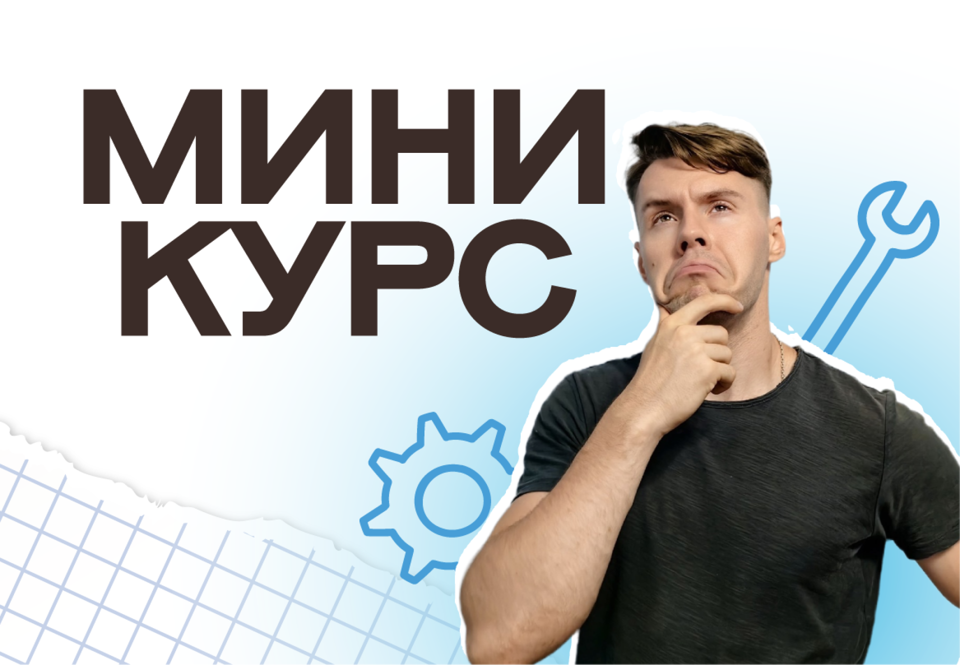 Мини-курс по физике 2025