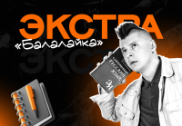 Полугодовой курс ЕГЭ по русскому языку 2026 «Балалайка»