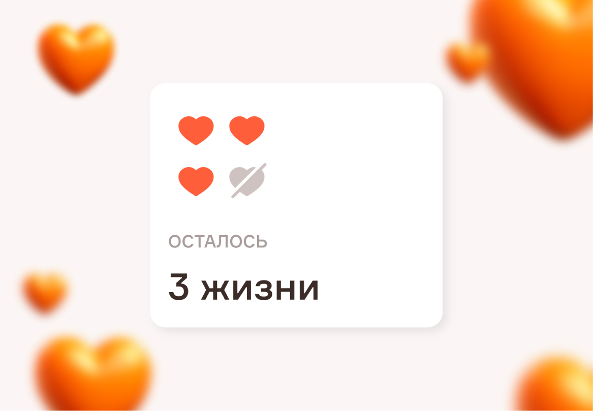 Мотивационная система жизней