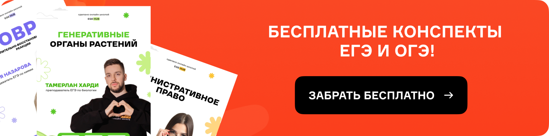 Баннер на странице курсов