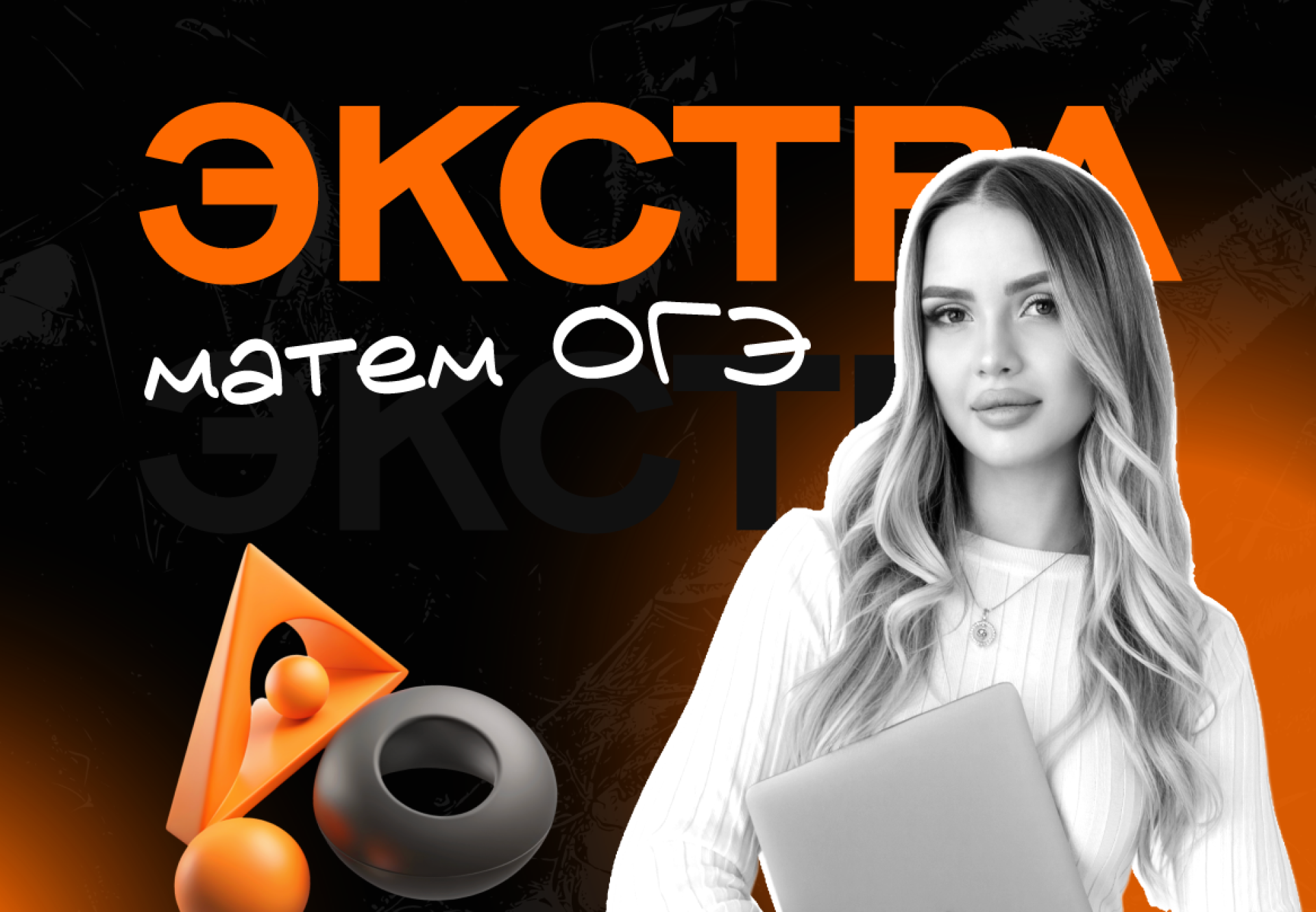 Полугодовой курс ОГЭ по математике 2026