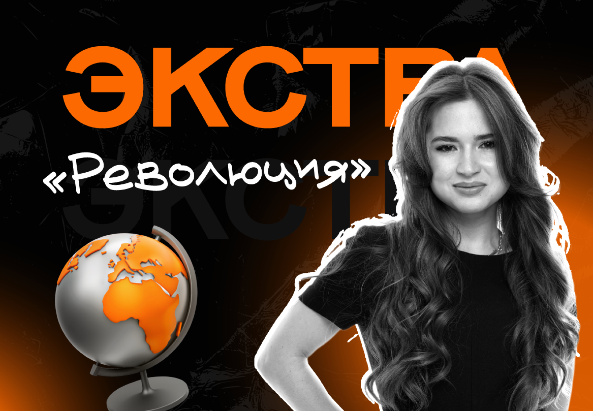 Полугодовой курс ЕГЭ по истории 2026 «Революция»