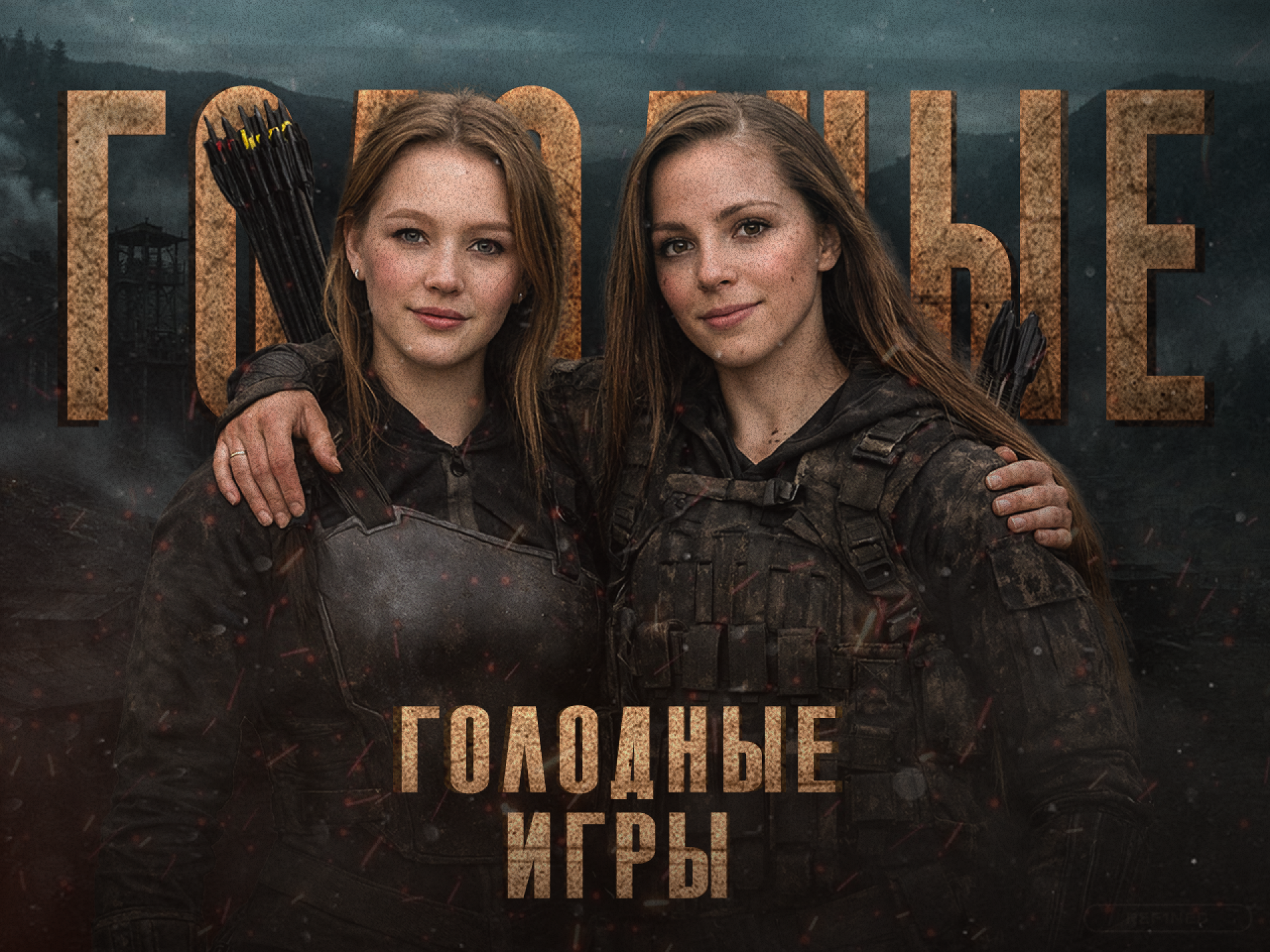 Голодные игры по химии ЕГЭ 2026 «Вторая часть»